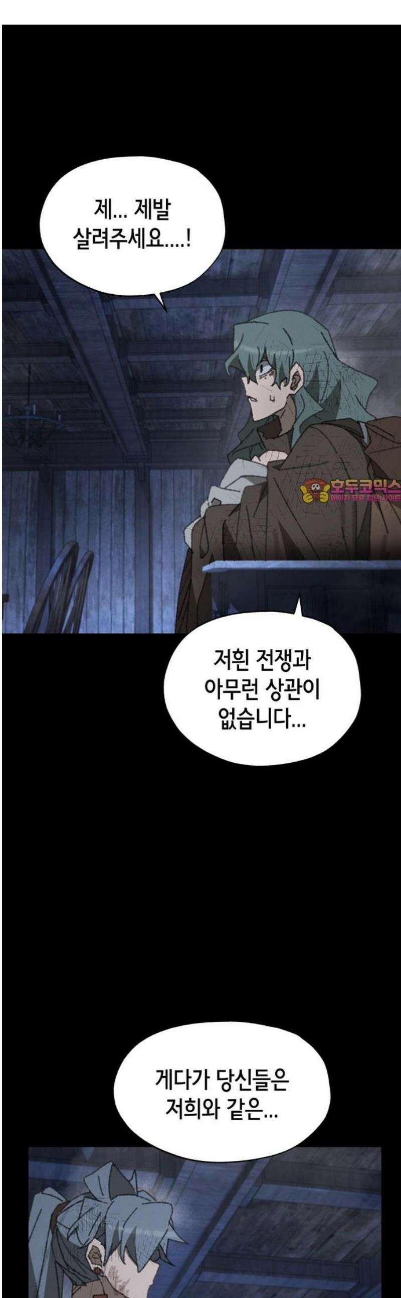 괴물들의 장의사 20화 : 동의 1