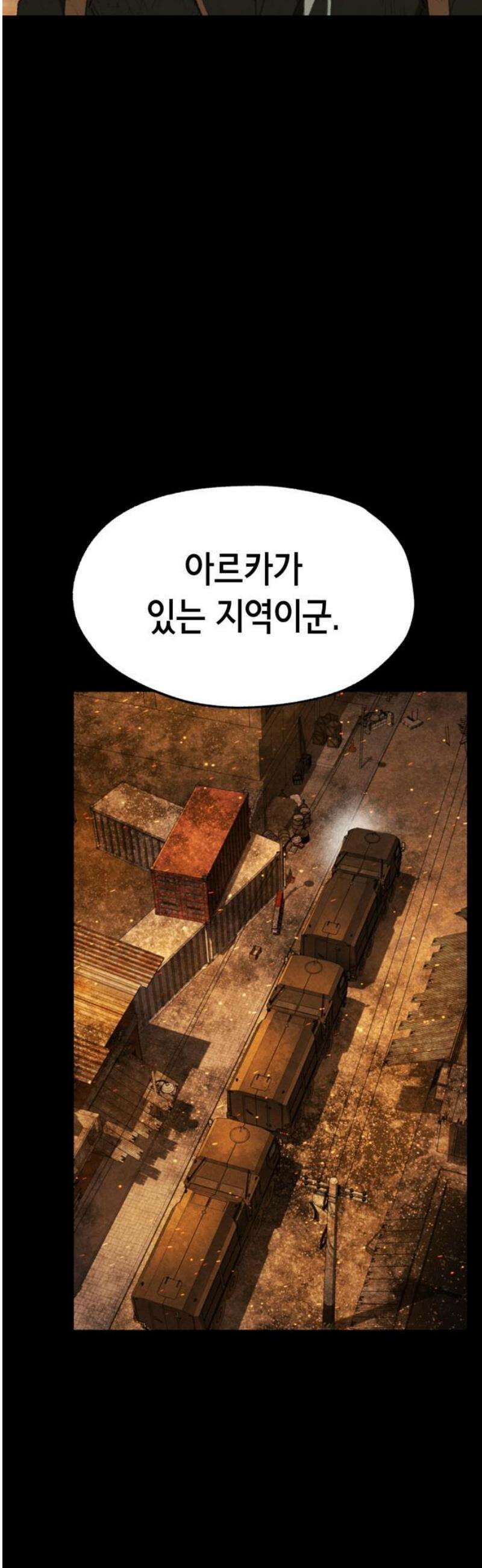 괴물들의 장의사 20화 : 동의 6