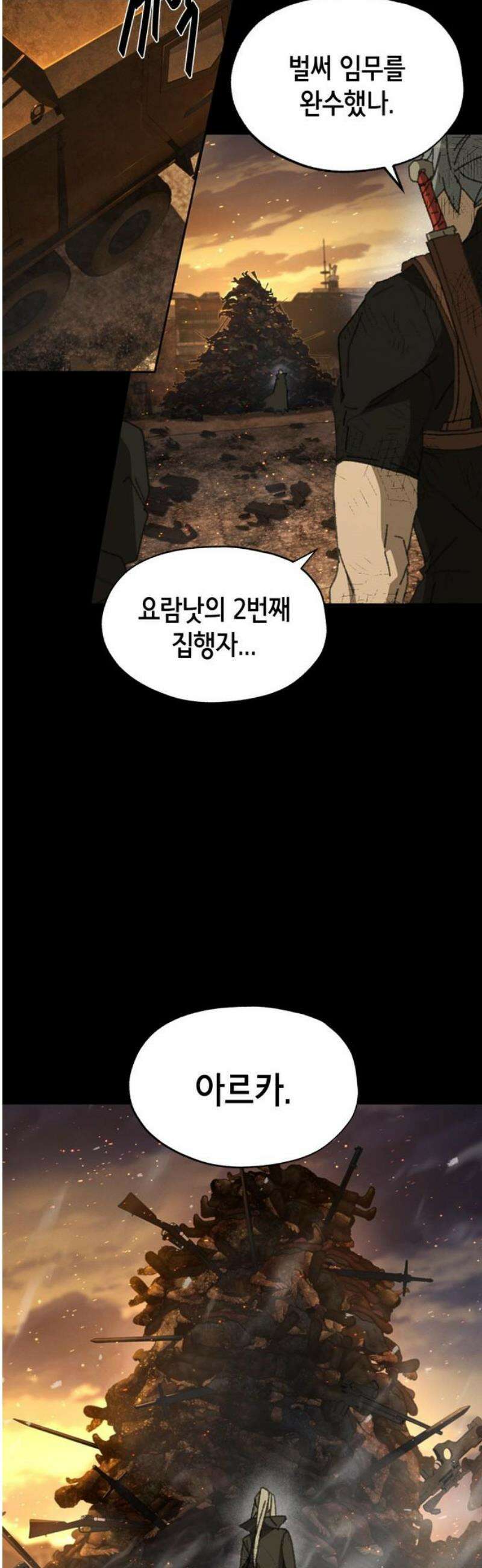 괴물들의 장의사 20화 : 동의 8
