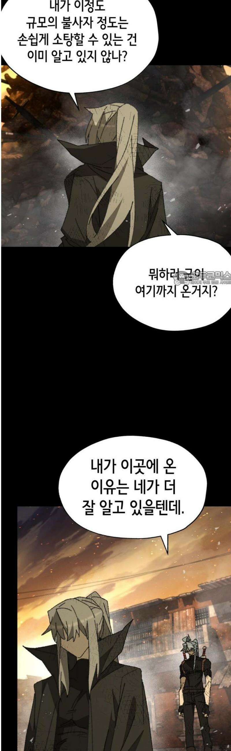 괴물들의 장의사 20화 : 동의 11