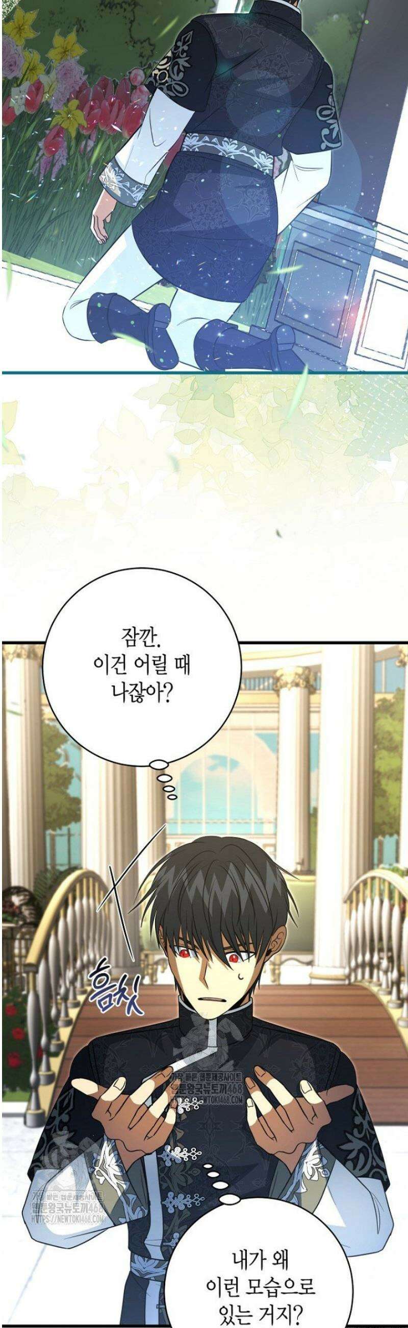 사랑이 아닌 은퇴를 64화 3
