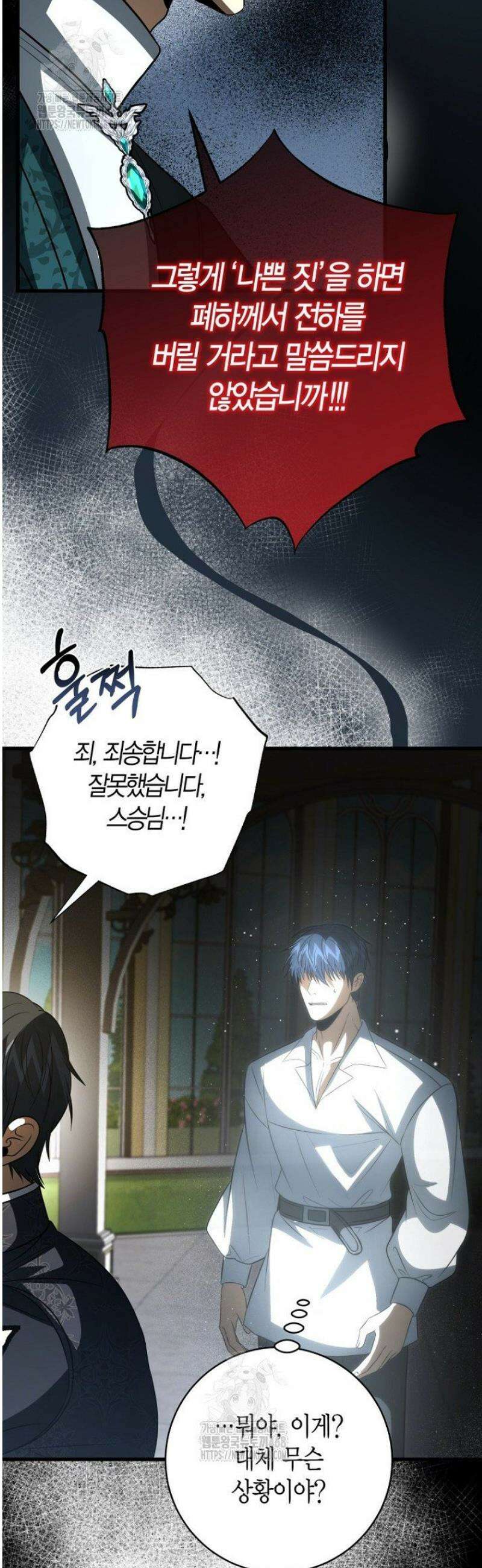 사랑이 아닌 은퇴를 64화 9
