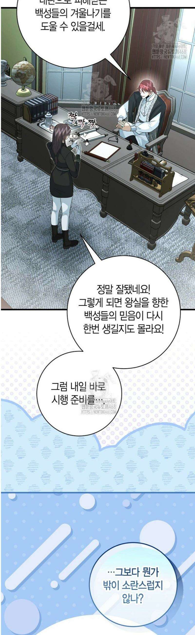 사랑이 아닌 은퇴를 64화 15
