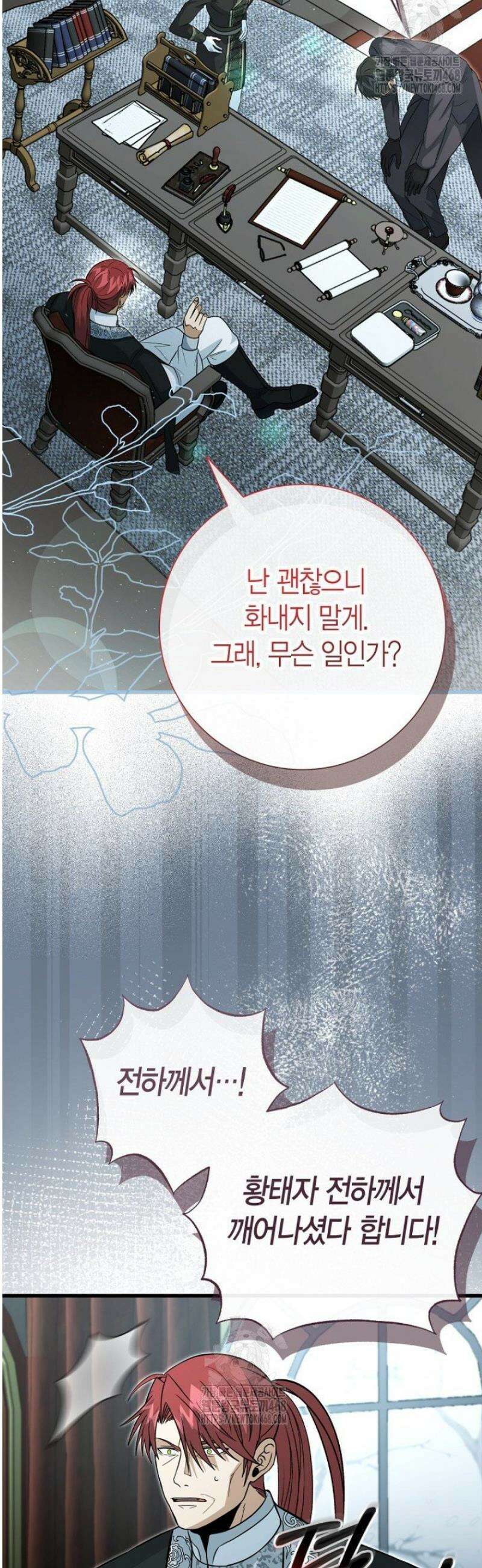 사랑이 아닌 은퇴를 64화 17