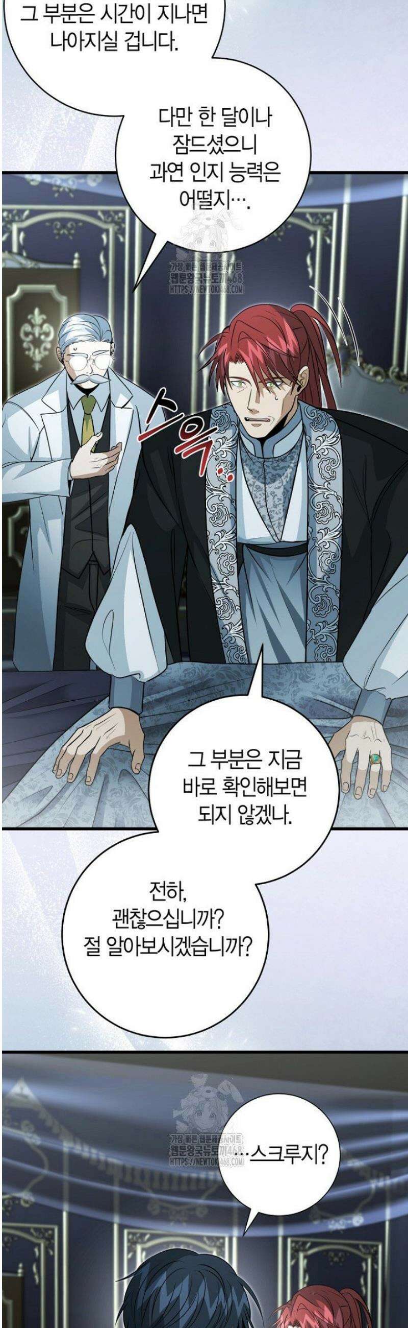 사랑이 아닌 은퇴를 64화 22