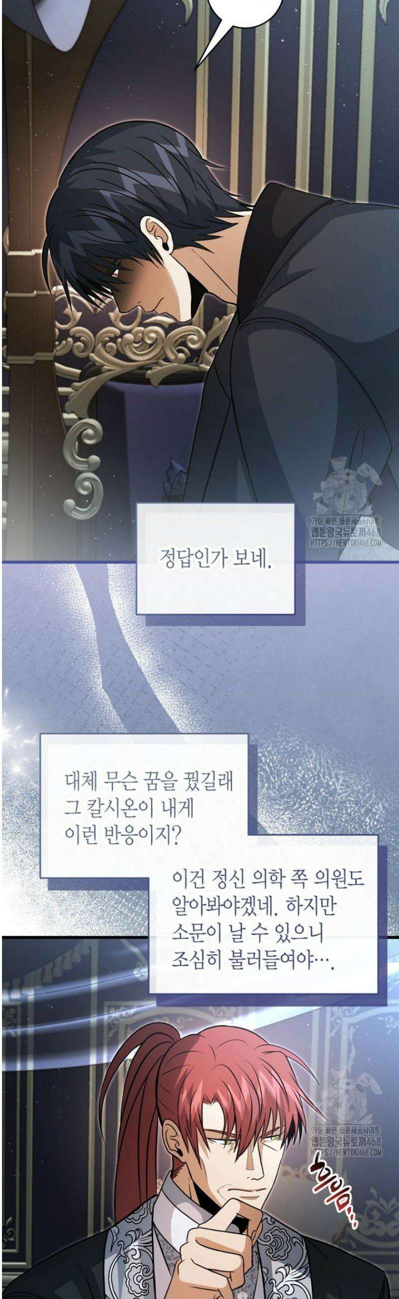 사랑이 아닌 은퇴를 64화 34