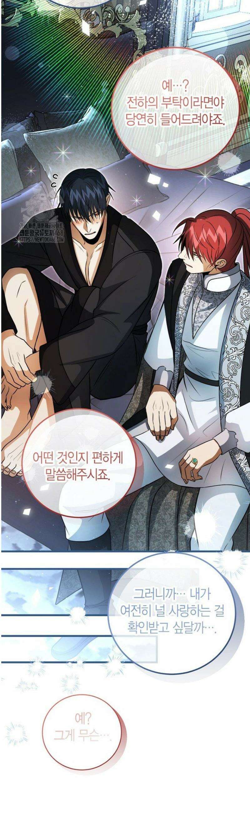 사랑이 아닌 은퇴를 64화 36