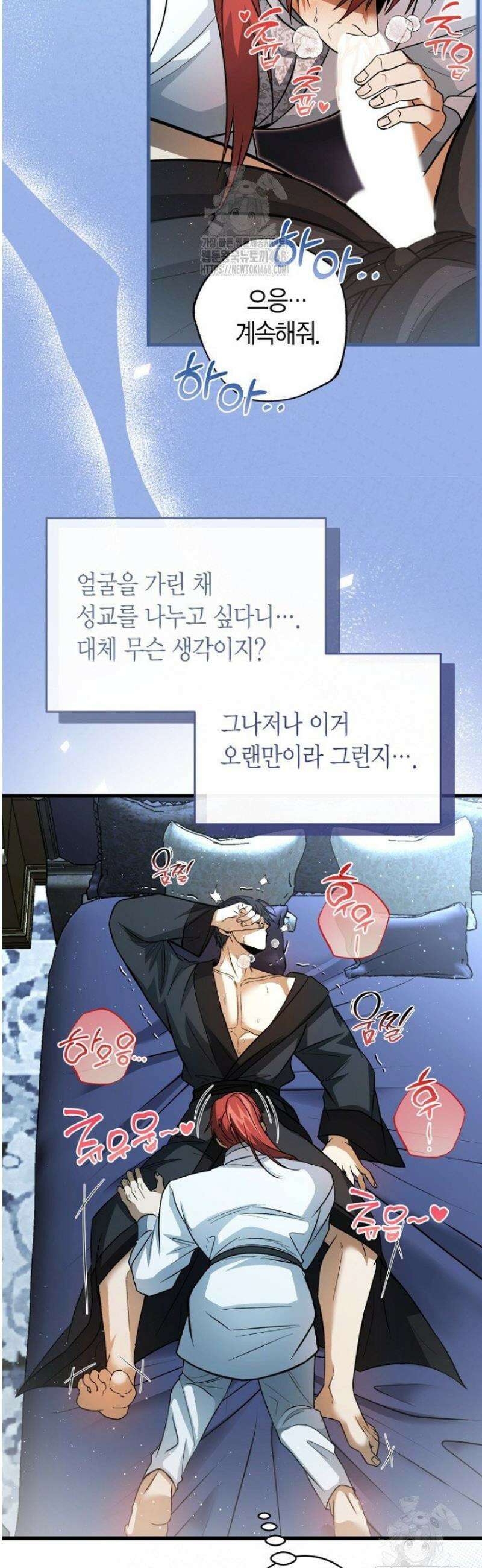 사랑이 아닌 은퇴를 64화 38