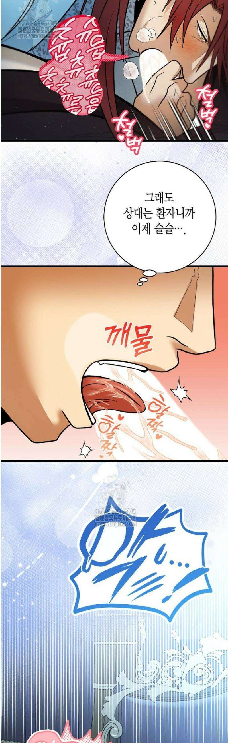 사랑이 아닌 은퇴를 64화 40