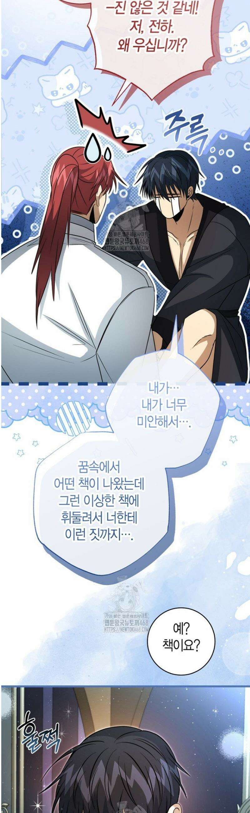 사랑이 아닌 은퇴를 64화 42