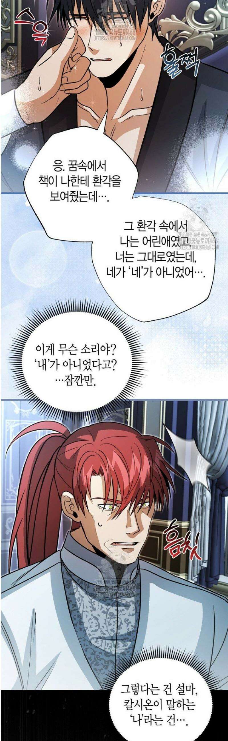 사랑이 아닌 은퇴를 64화 43