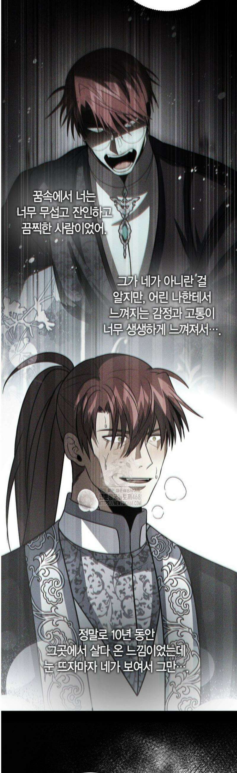사랑이 아닌 은퇴를 64화 44