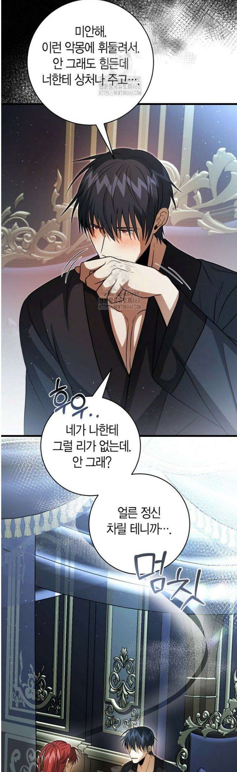 사랑이 아닌 은퇴를 64화 45