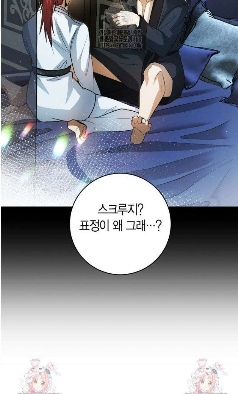 사랑이 아닌 은퇴를 64화 46
