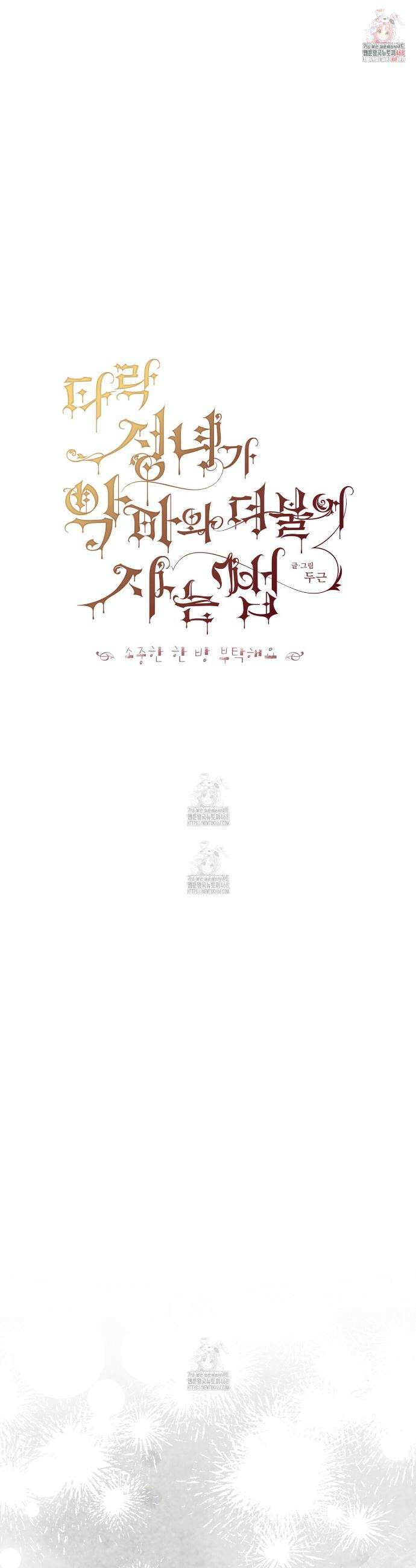 타락 성녀가 악마와 더불어 사는 법 ~소중한 한 방 부탁해요~ 35화 1
