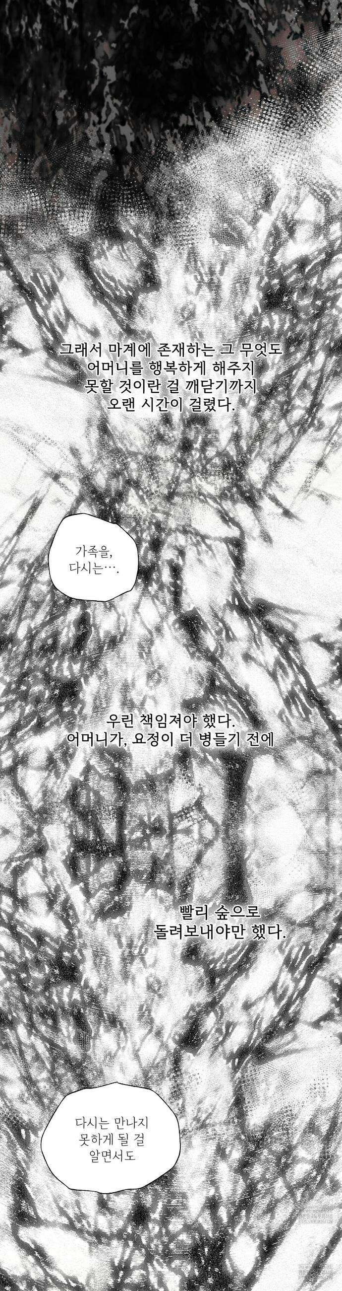 타락 성녀가 악마와 더불어 사는 법 ~소중한 한 방 부탁해요~ 35화 4