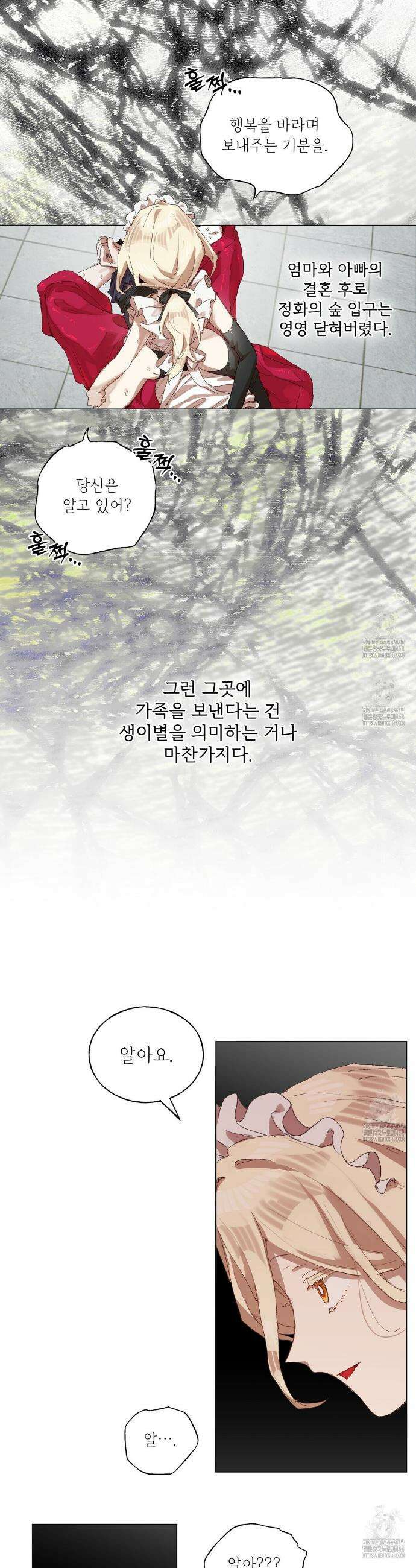 타락 성녀가 악마와 더불어 사는 법 ~소중한 한 방 부탁해요~ 35화 5