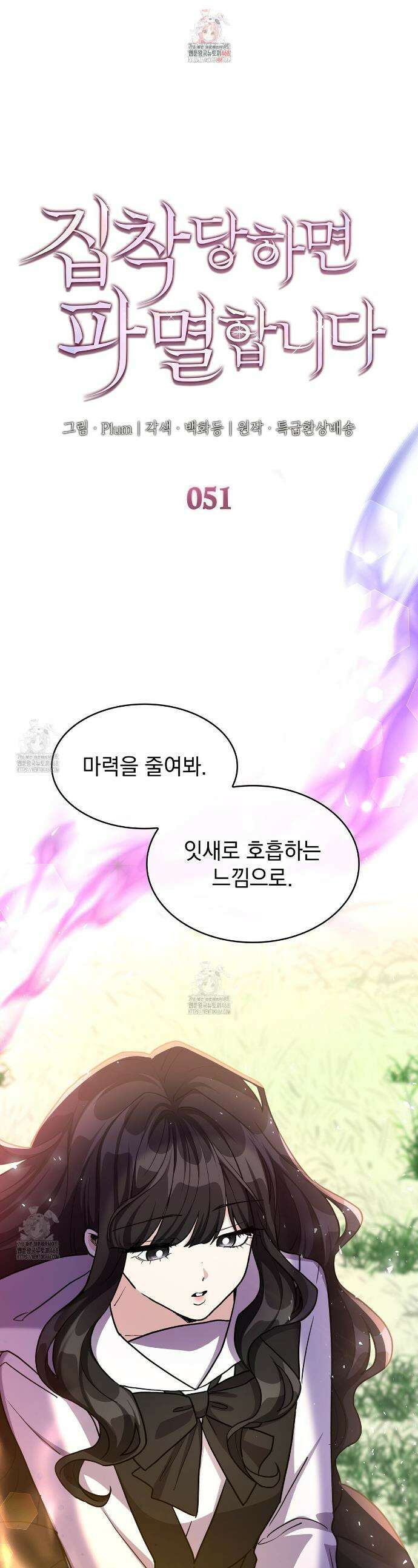 집착당하면 파멸합니다 51화 1