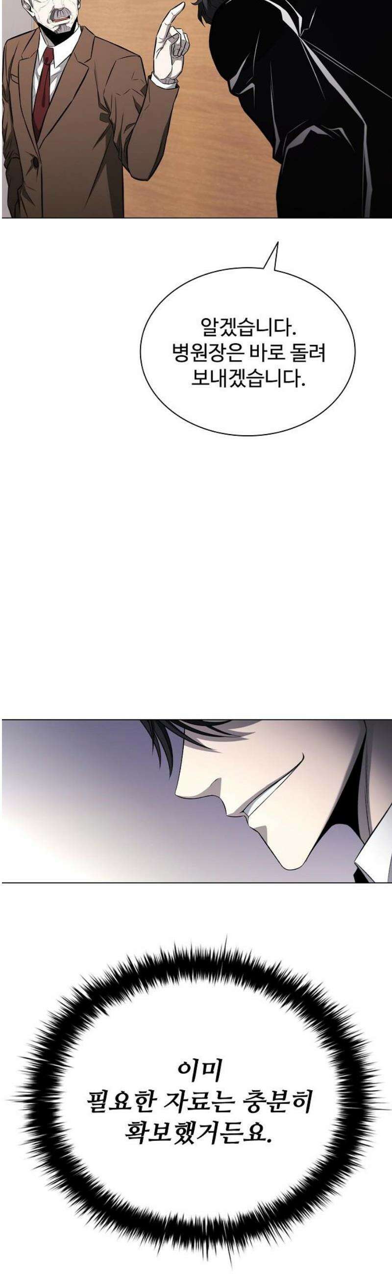 전직용병의 검사생활 13화 3