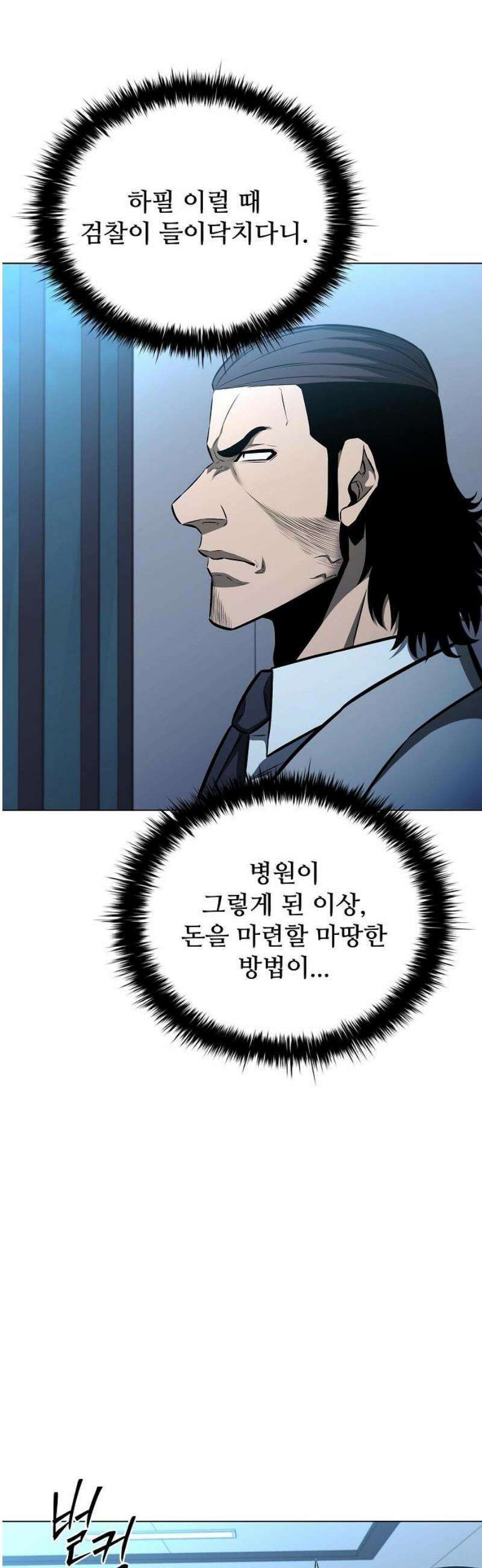 전직용병의 검사생활 13화 6