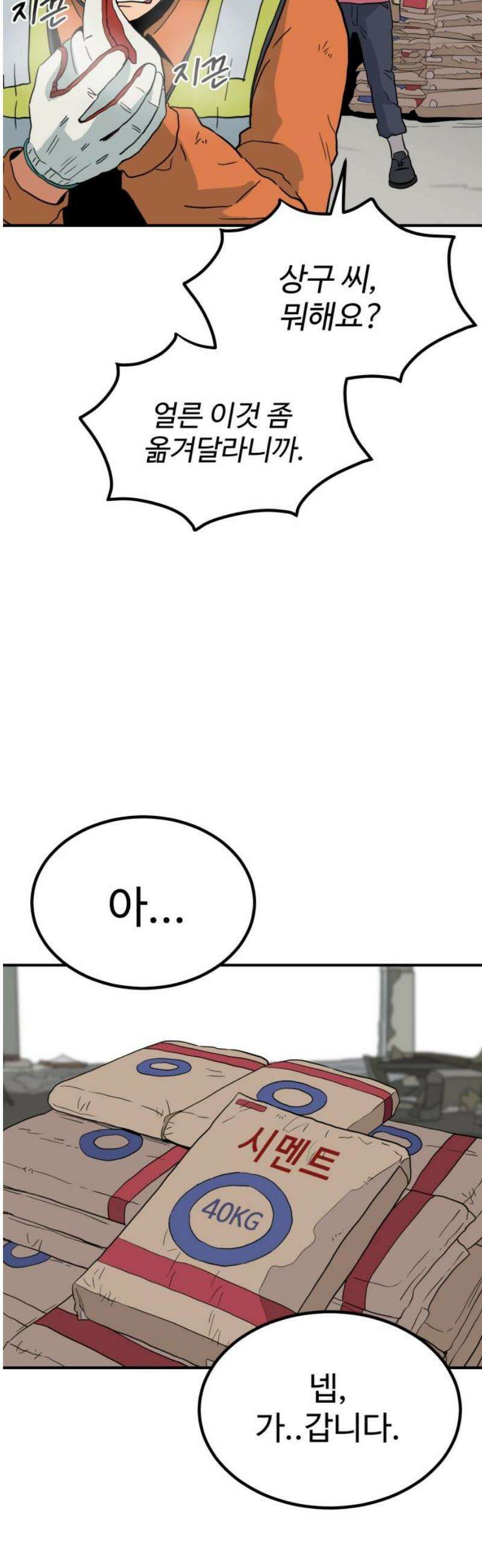 최강 매니저 8화 6
