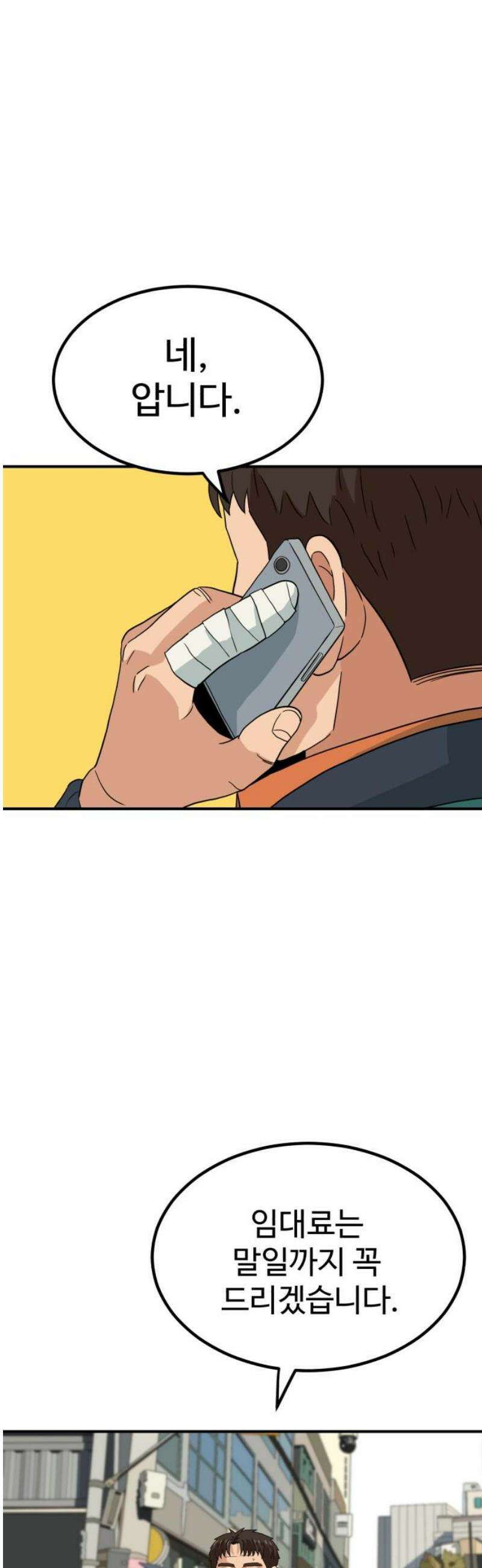 최강 매니저 8화 10