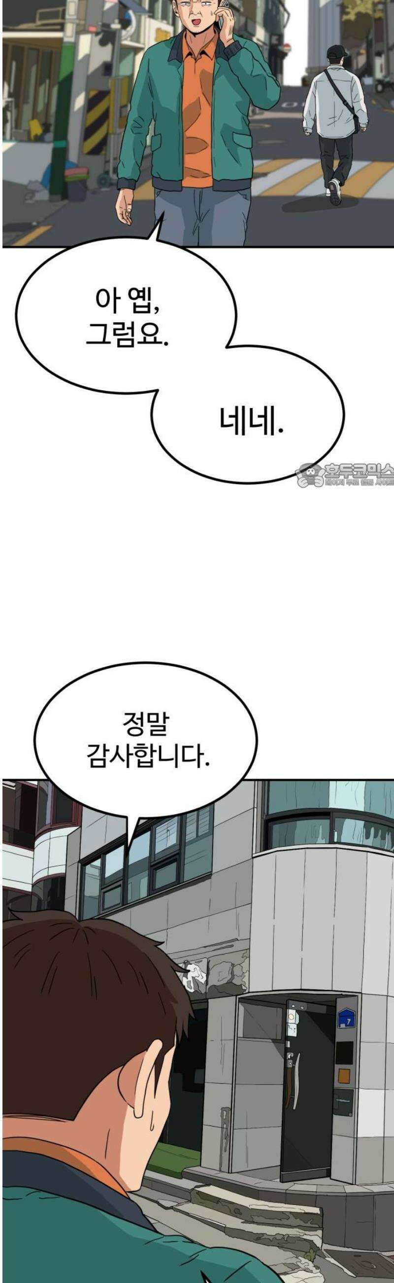 최강 매니저 8화 11