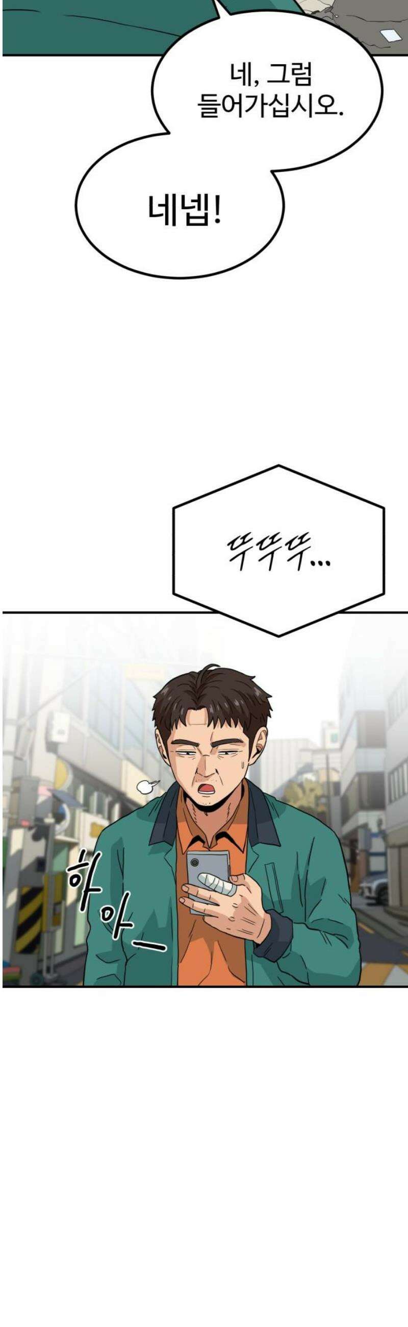최강 매니저 8화 12