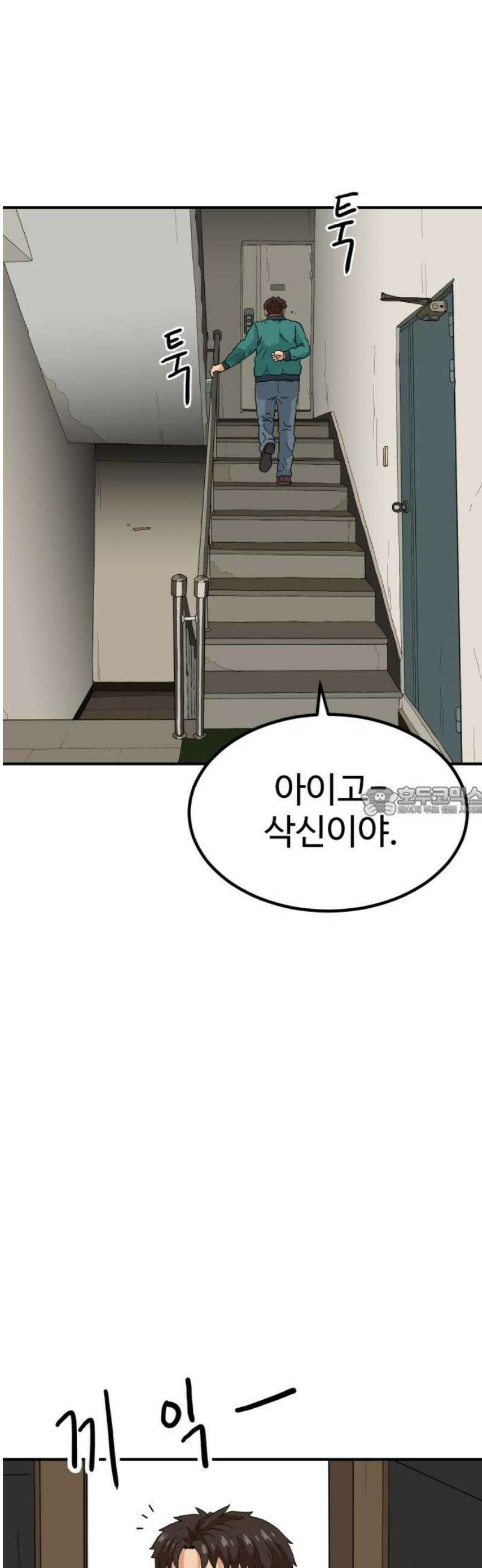 최강 매니저 8화 13