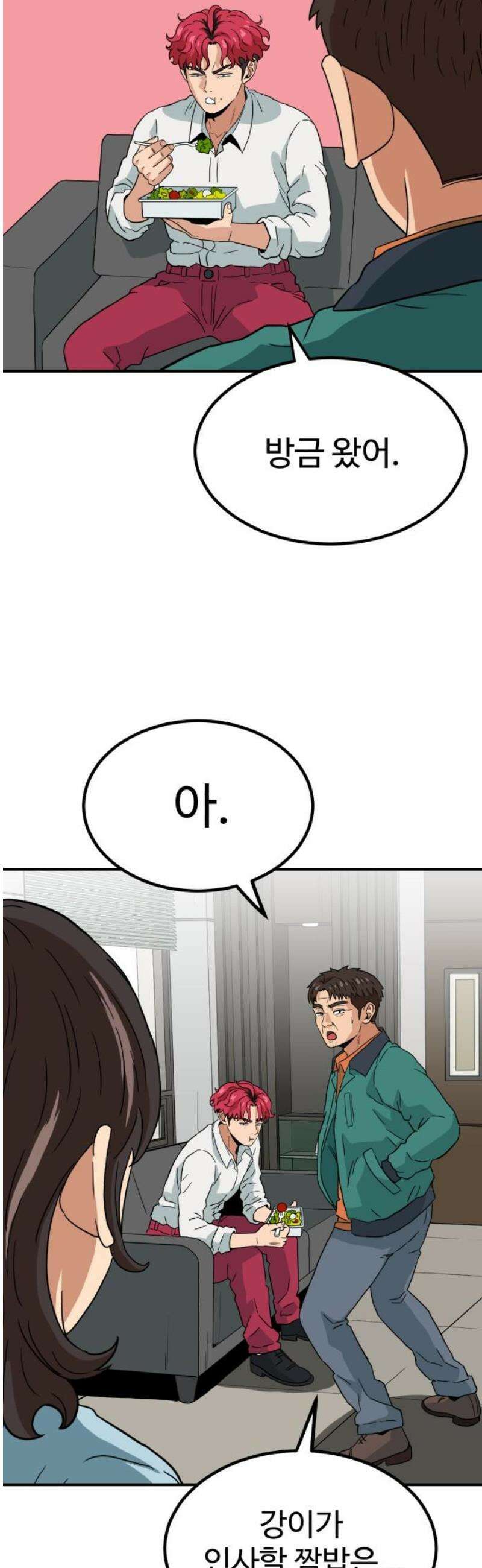 최강 매니저 8화 16