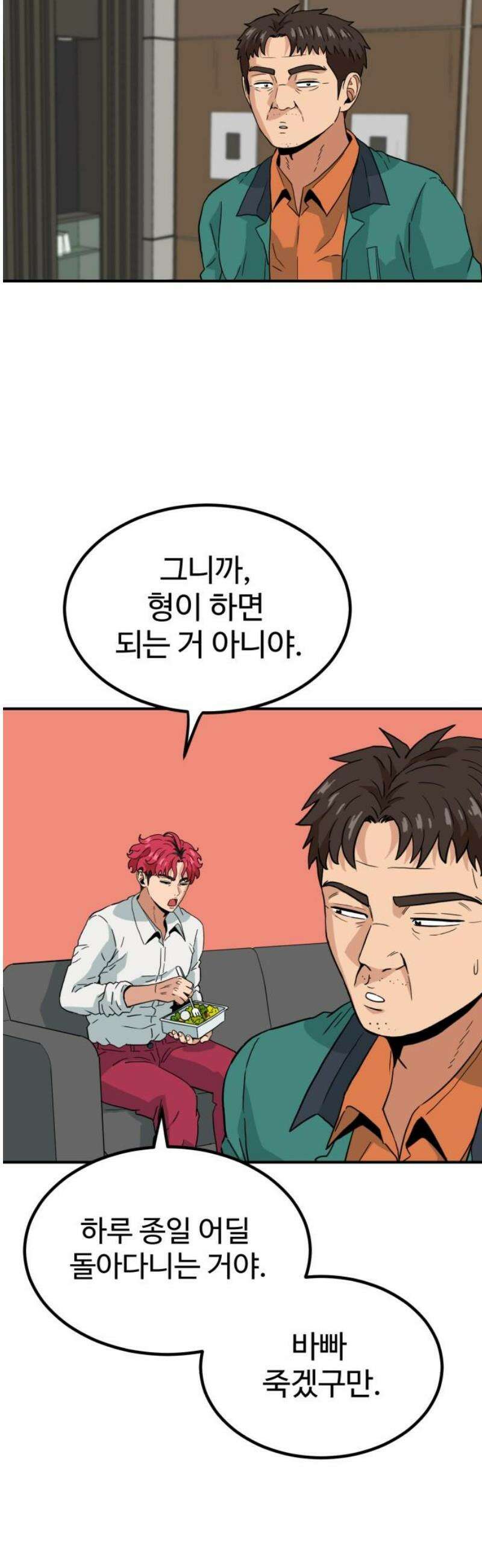 최강 매니저 8화 18