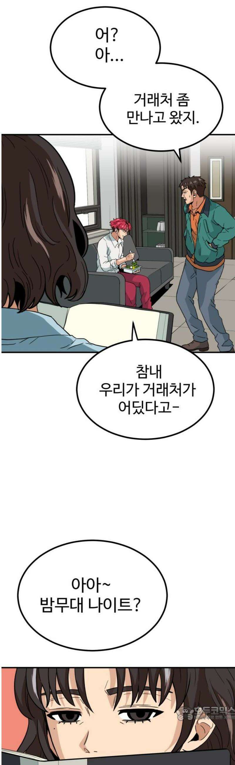 최강 매니저 8화 19