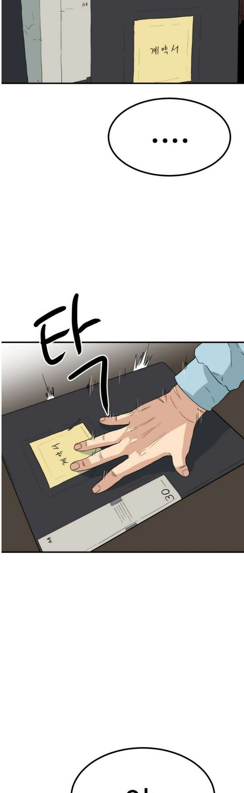 최강 매니저 8화 20