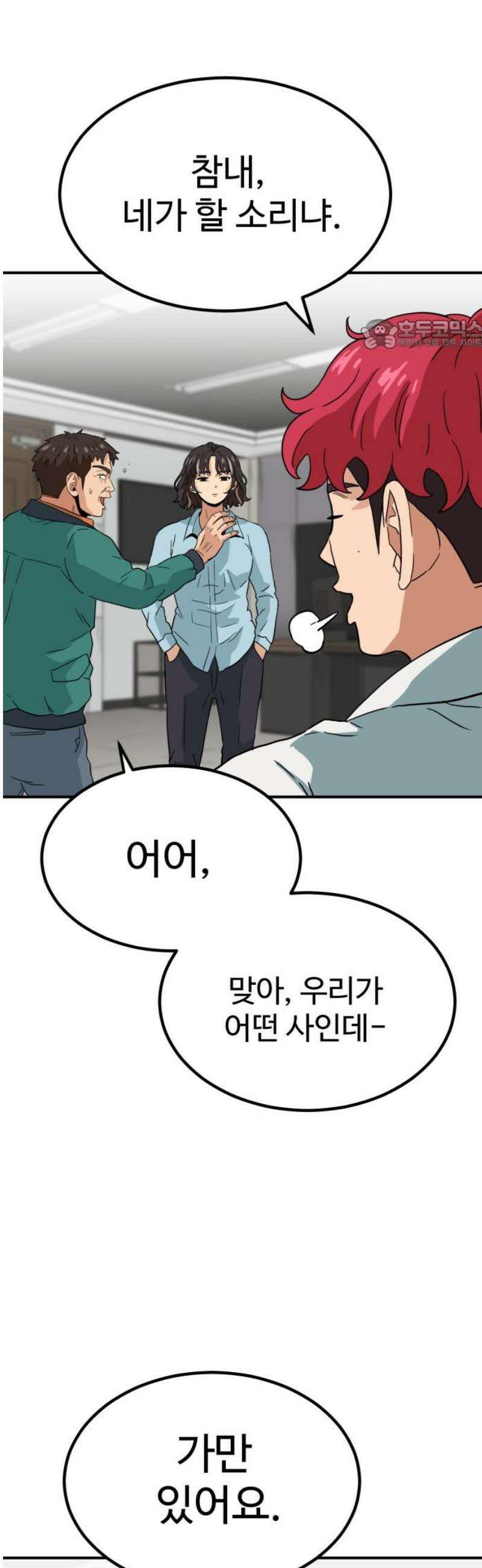 최강 매니저 8화 24