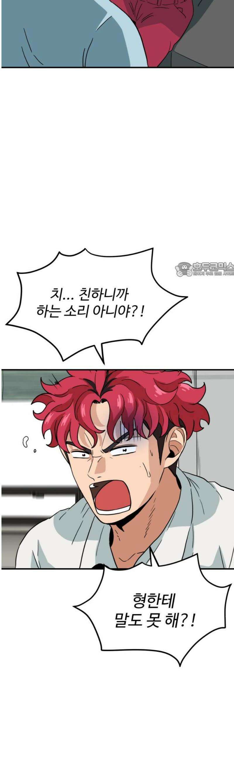 최강 매니저 8화 26