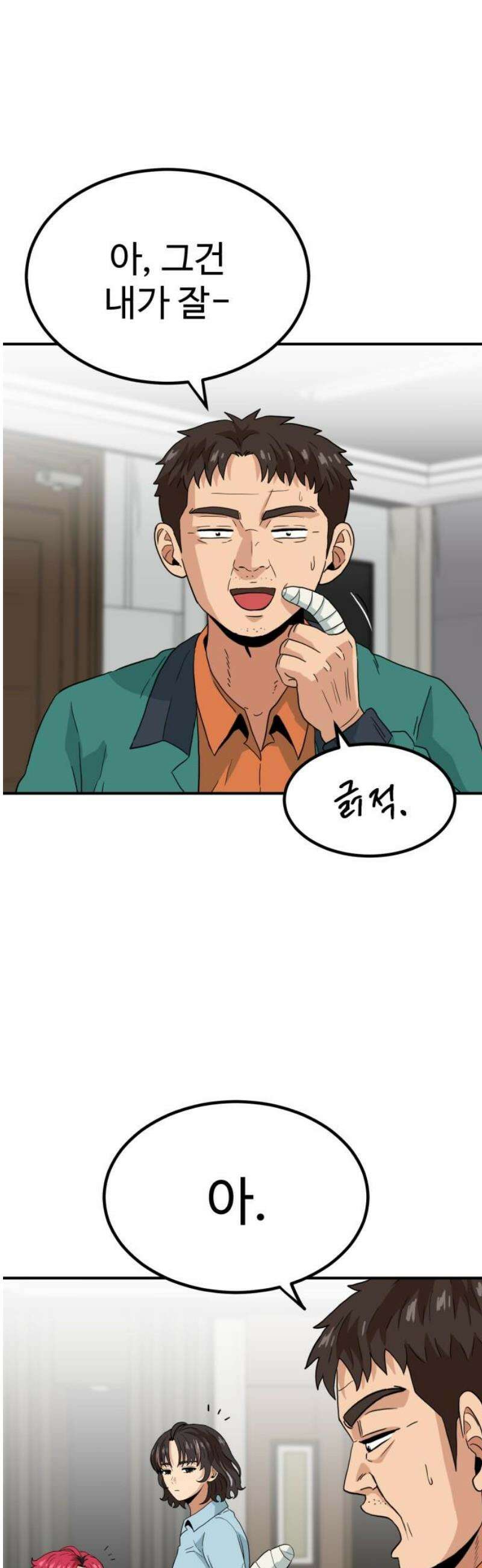 최강 매니저 8화 29