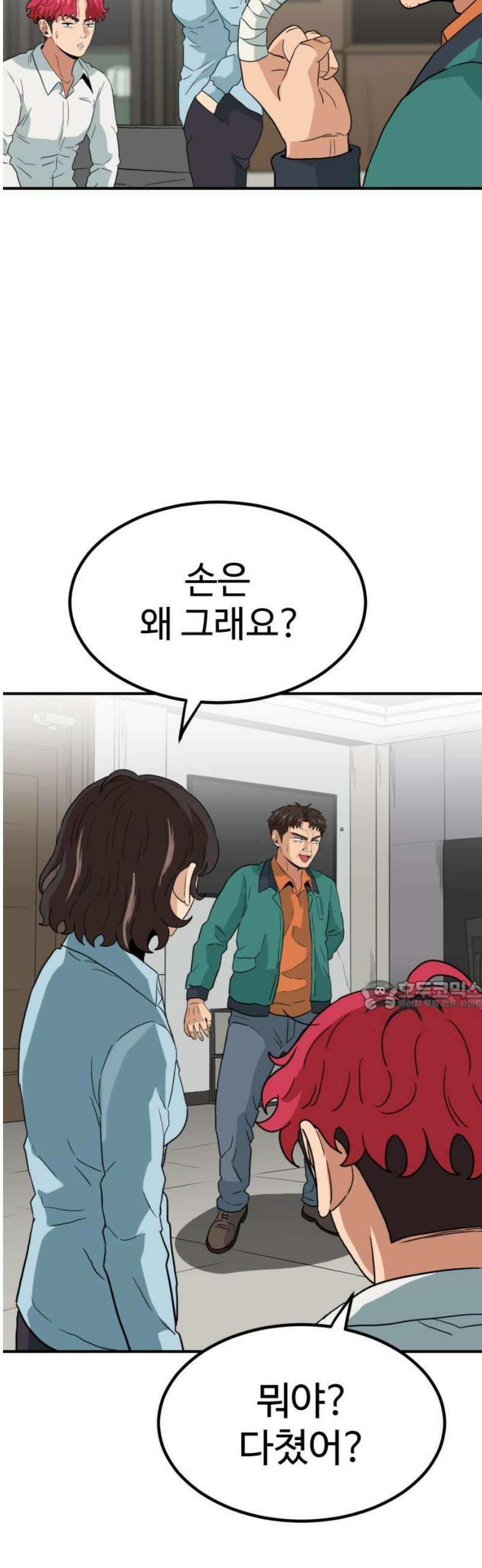 최강 매니저 8화 30