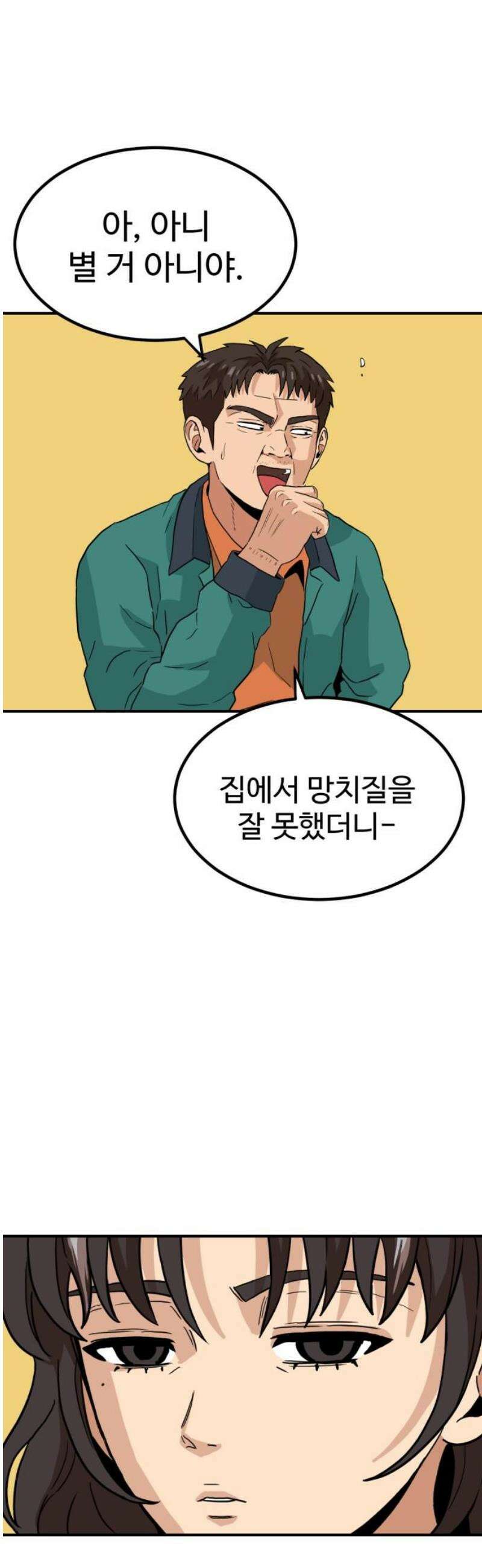 최강 매니저 8화 31