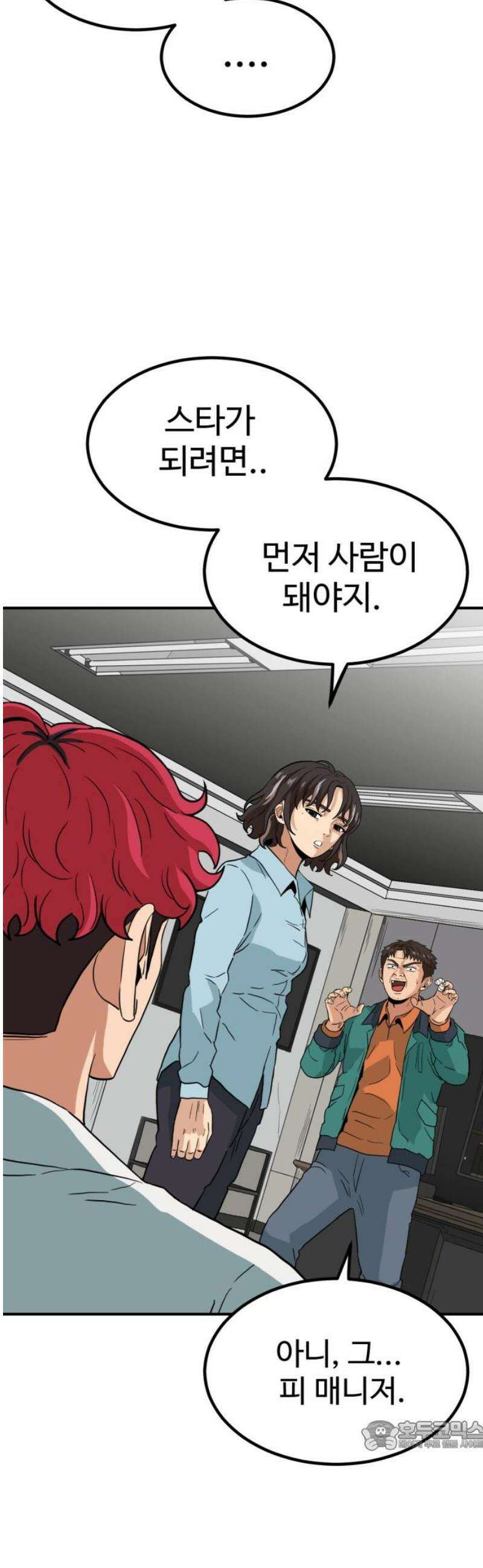 최강 매니저 8화 34