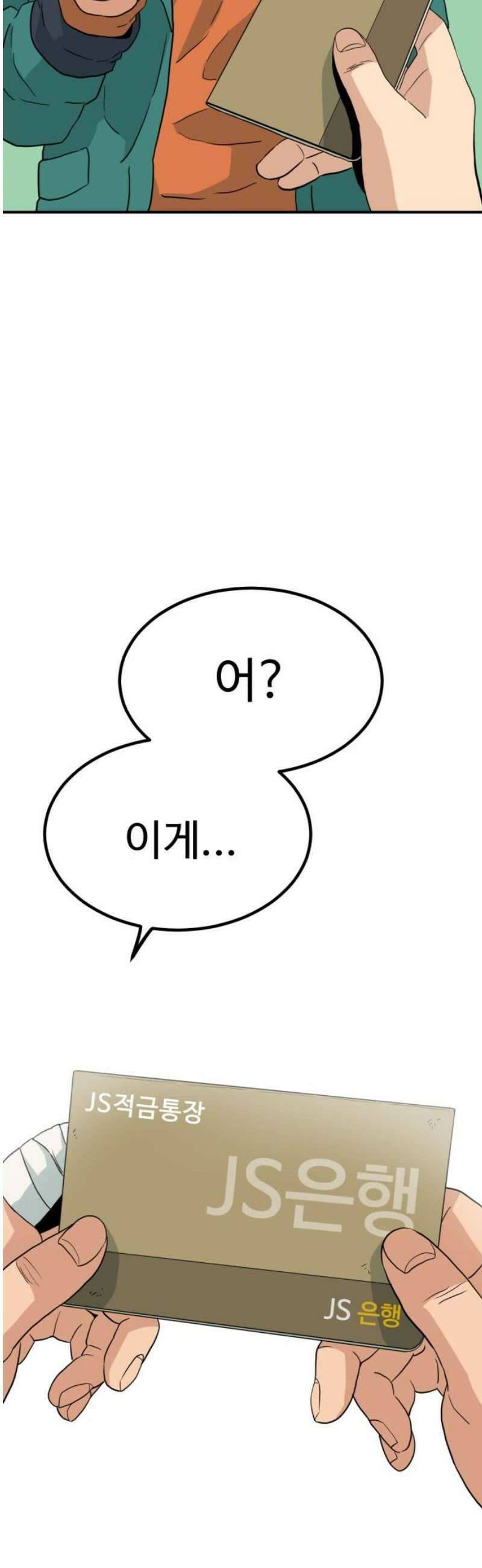 최강 매니저 8화 36