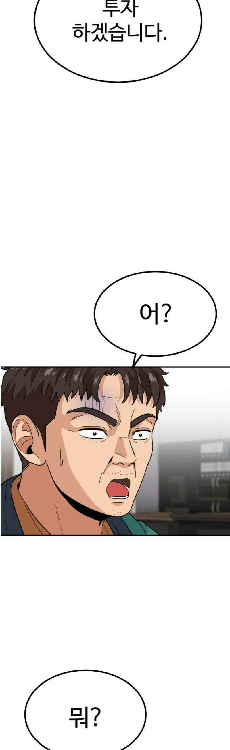 최강 매니저 8화 38