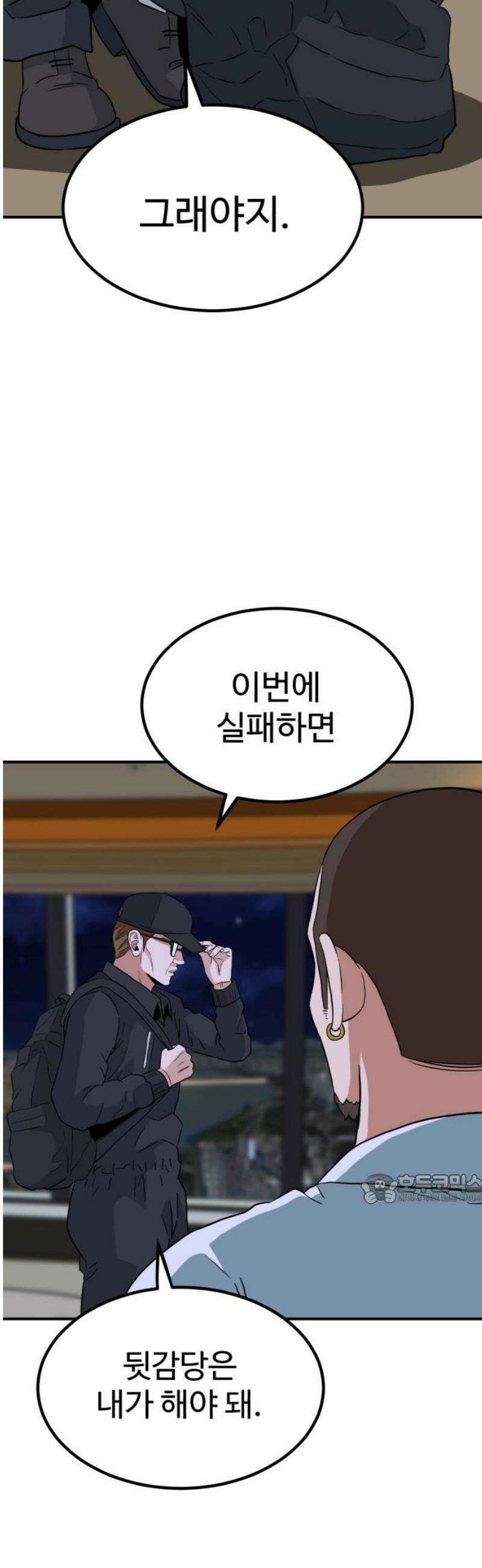 최강 매니저 8화 47