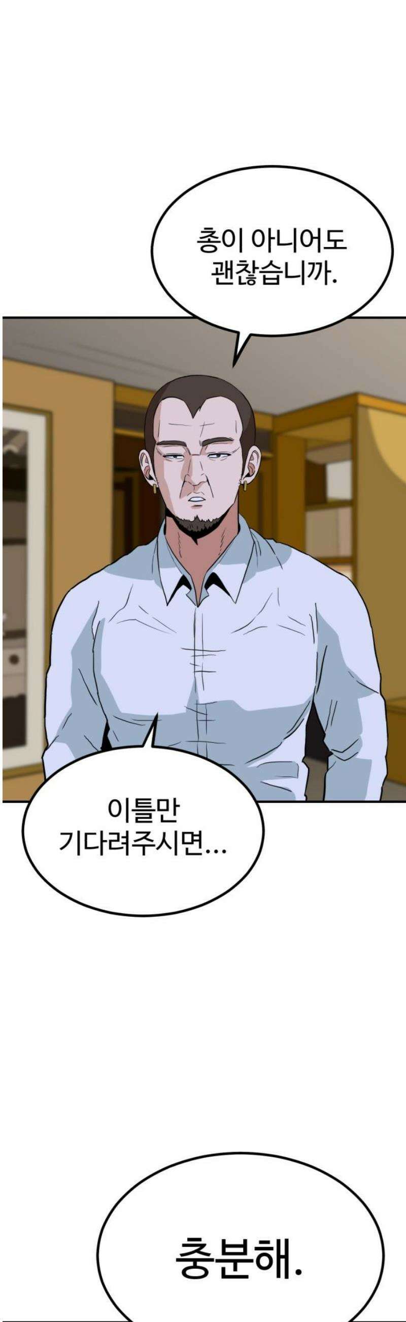 최강 매니저 8화 48