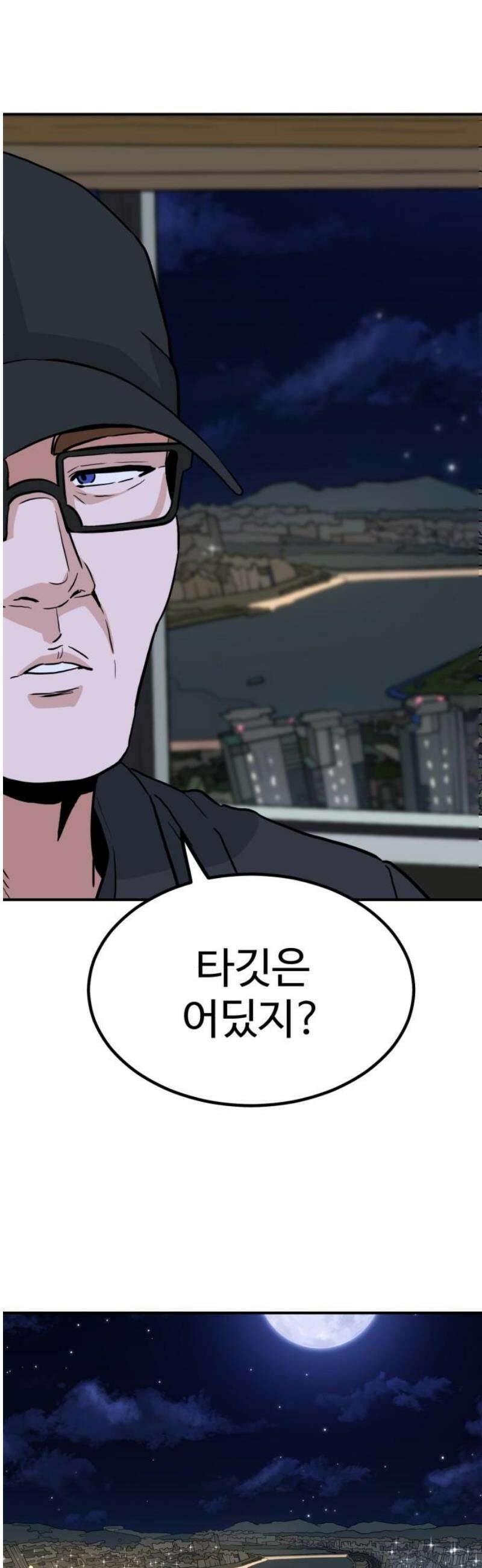 최강 매니저 8화 50