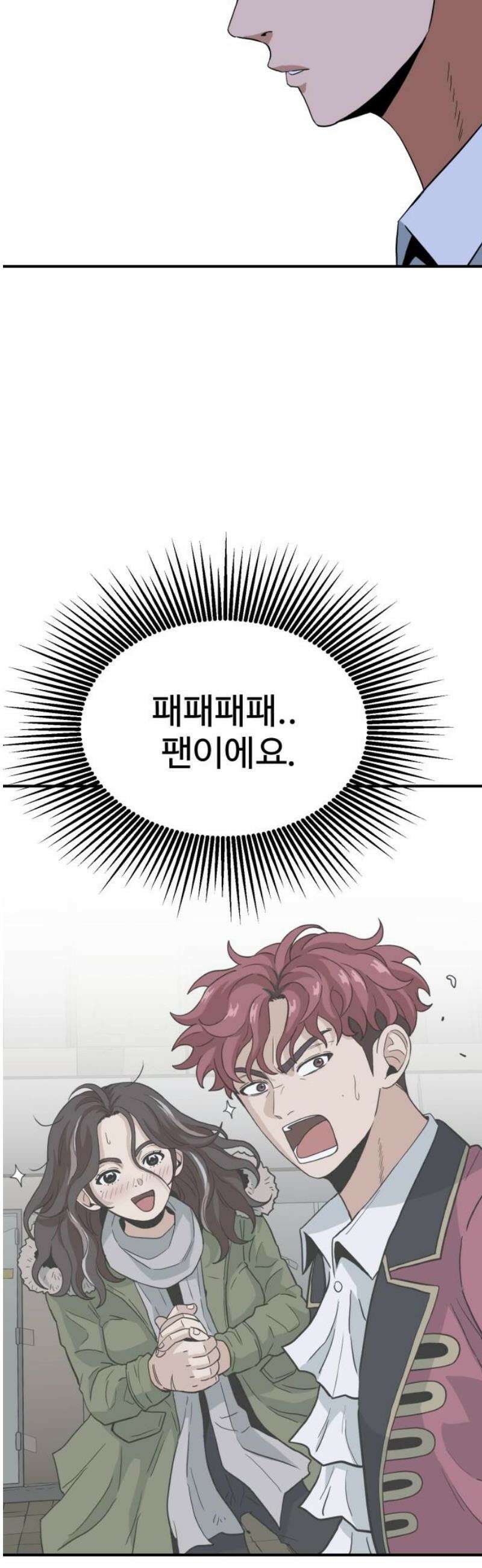 최강 매니저 8화 55