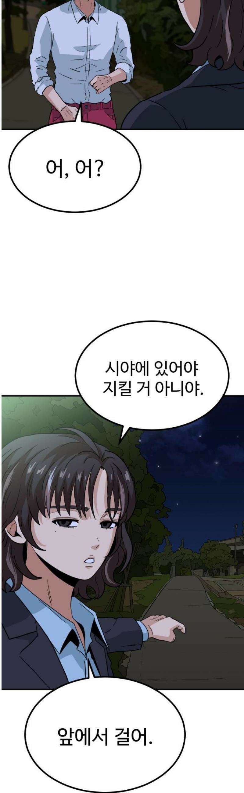 최강 매니저 8화 61