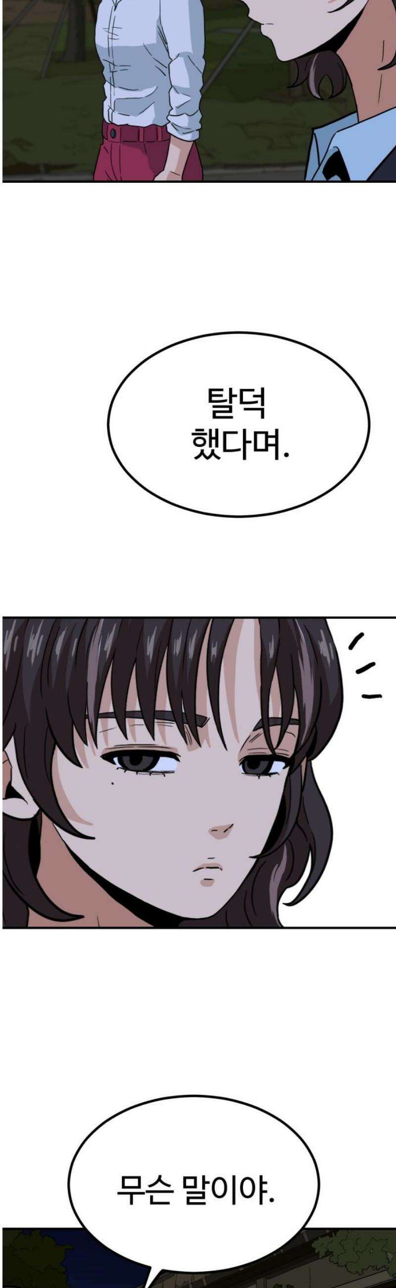 최강 매니저 8화 66