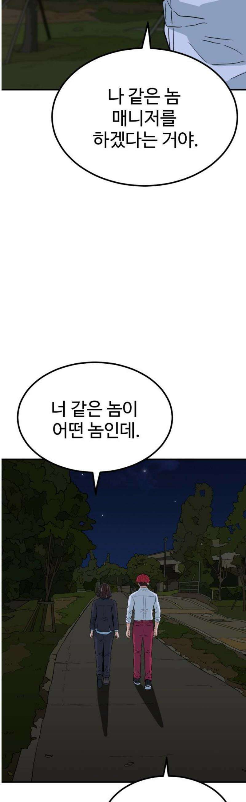 최강 매니저 8화 68