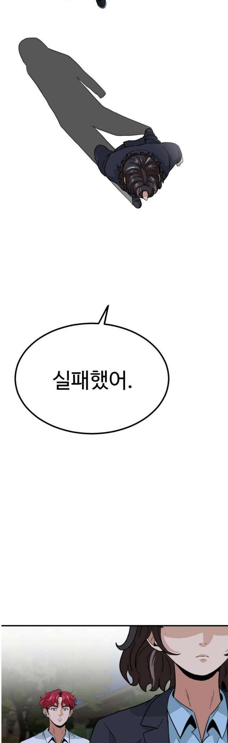 최강 매니저 8화 72