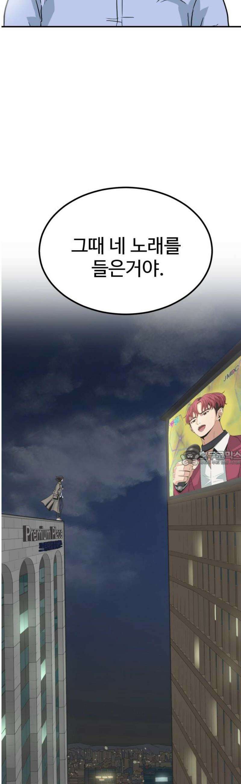 최강 매니저 8화 75